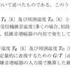 令和2年11月2回目 一陸技「無線工学A」A-16