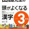 「もっと漢字2年」終了と「出口先生の頭がよくなる漢字3年生」の進め方の計画【小2息子】