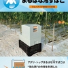 気化熱の作用を利用した「まるはな冷すばこ」