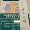 『固定資産税評価精義』をご恵贈いただきました。