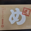 福岡で買ったお土産紹介