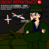 GREAT REPENTANCE 92