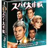 感想：海外ドラマ「スパイ大作戦」第７４話（シーズン3 第21話）「ニトログリセリン」