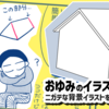 透視図法を使って三角屋根を描いてみる【おゆみのイラスト修行】