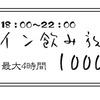 月曜日〜木曜日の22時は