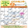 5月のイベントカレンダー