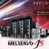 【初級編】三菱電機製サーボモータMELSERVO-J5シリーズ　コンセプト発表