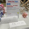 Maker Faire Tokyo 2022 にベランダラボで出展しました