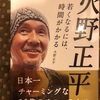 『若くなるには、時間がかかる』火野正平