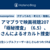アマプラで映画視聴207「極秘捜査」（6.5）、おっさんによるオカルト捜査映画