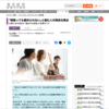 「東洋経済オンライン」に記事が掲載されました