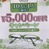 ￥5000　OFF　キャンペーン中//玉村店