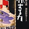 『深夜特急』が書けたわけ