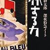 総持寺ヒルズの夜から旅本につなげる