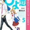 彼のために奮闘して、疲れ果てて 彼の前で眠ると彼からの好感度が必ず上がる仕組みです。