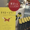 モロゾフで大人気のキツネとレモンは通販で買えるの知ってる？