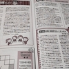 小6男子の夏季講習終了。そして新たなシーズンへ