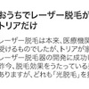 お得　おすすめ　トリア脱毛器　アイリスオーヤマ　エピレタ　口コミ