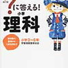 「？に答える小学理科」と岩石コレクション【小2息子・3歳娘】