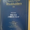 【株主優待カタログをお探しの方へ】優待カタログで「あったらいいな商品」をゲットして贅沢気分！～イデアインターナショナルのカタログ紹介～