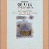 新田次郎原作の「強力伝」を聴く