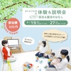 【5/19(金), 27(土)】オトナリラボの体験＆説明会「知っておきたい保活＆園活のはなし」