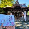 瀧野川八幡神社（東京・北区）のミニ御朱印とミニ御朱印帳