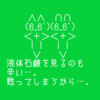 いじめは学校を不衛生にする…