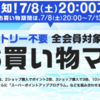 ステップスポーツ楽天市場店がまたポイント１０倍ですよ〜さらに今晩からはお買い物マラソン！