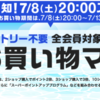 ステップスポーツ楽天市場店がまたポイント１０倍ですよ〜さらに今晩からはお買い物マラソン！