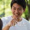 国民をバカにした米山隆一