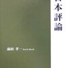 原子爆弾と日本の科学界 鈴木次郎　日本ダイジェスト 1946.12.01