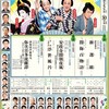 令和四年 8月納涼歌舞伎で休演に反撃の一手！