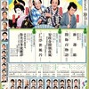 令和四年 8月納涼歌舞伎で休演に反撃の一手！