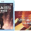 GHOST IN THE SHELL/攻殻機動隊（1995）（2.0は2008）