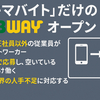 サブウェイ全員スキマバイト店が開店！新しい働き方の実験