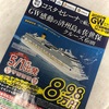 2020GWのクルーズ旅行は？？