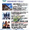 2024年５月11日蓼科中央高原でさわやかなイベント！
