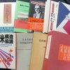 愛知県長久手市出張買取　政治・経済関係書籍