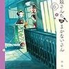 「舞妓さんちのまかないさん」6巻(Kindle版)