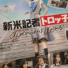 痛快映画　新米記者トロッ子