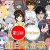 【V紅白歌合戦】V界隈はまだ始まったばかり【感想】