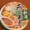 新潟燕三条系背脂醤油ラーメンを食べて評価！