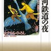 『イーハトーブ乱入記』のレビュー～宮沢賢治は猫が嫌いだったのか？～