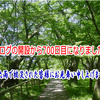 ブログの開設から700日目になりました！