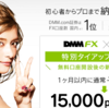 【簡単１時間】（実践方法）DMM証券で3.5万円もらえる【1.35万マイルへ交換可能】