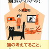 猫の妊娠率は100%　本：[猫脳がわかる！ 今泉忠明]