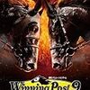Winning Post ９ 難易度 Normal エンディングまでの道のり