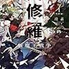 異種羅　新魔王戦争