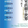 新・読書日記24